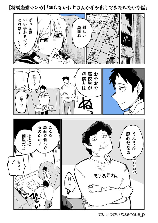 短編恋愛マンガ 第34話 知らないおじさんが手を出してきたみたいな話 前編 せいほうけい ニコニコ漫画