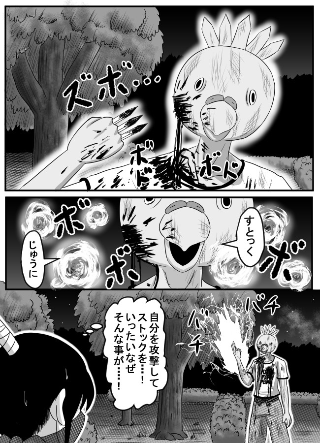 ギルティモンスターズ 第55話 マネシドリ その10 小宮雀朗 ニコニコ漫画