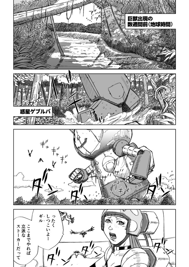 宇宙重機ポンポン 第2話 主人公は僕だった 鶴川かきお ニコニコ漫画