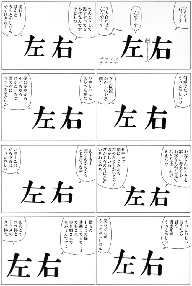 徳丸無明の4コマ3 左右の漫才 徳丸無明 ニコニコ漫画