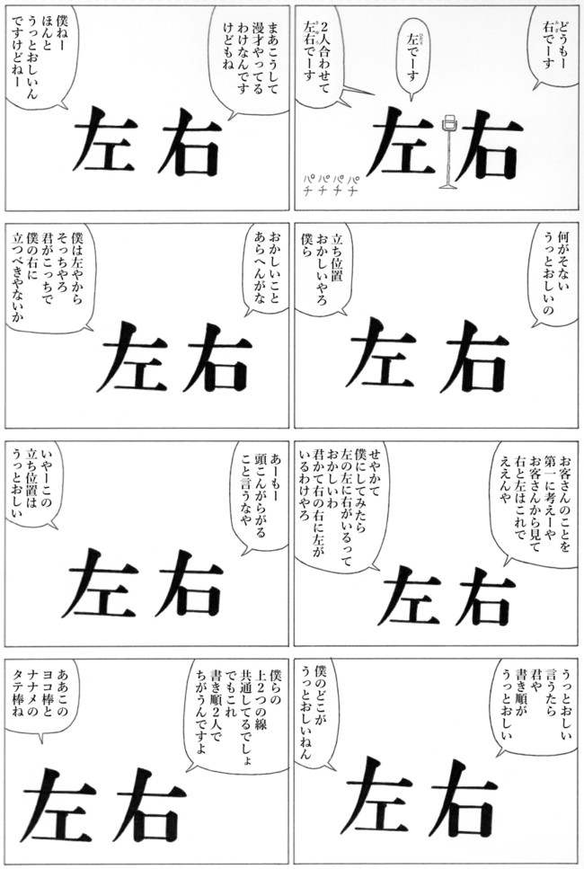 徳丸無明の4コマ3 左右の漫才 徳丸無明 ニコニコ漫画