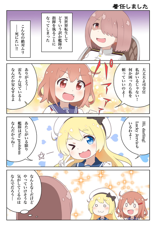 艦これマンガ 提督に天使が舞い降りた その１ 艦これ 三越 コラボ 第五次作戦レポ あーす ニコニコ漫画