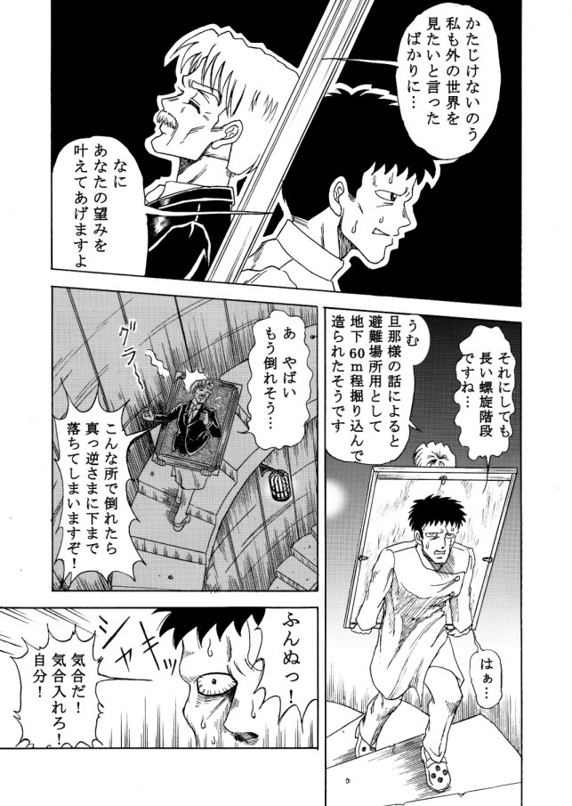 カルカの森 第9話 洋館の裏山 しんびんご ニコニコ漫画