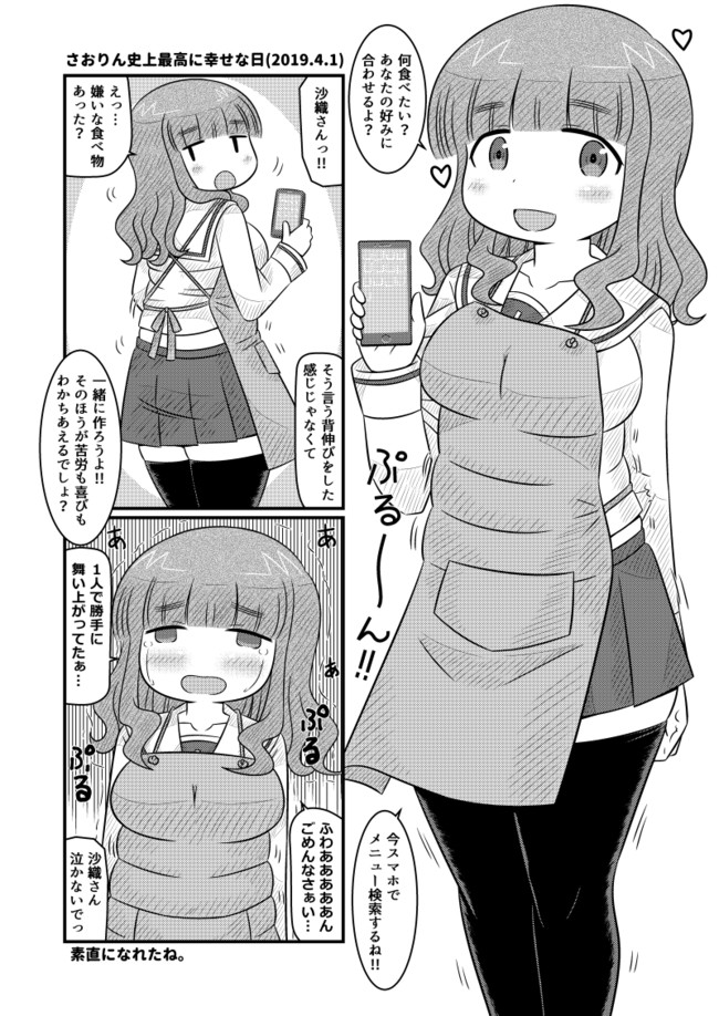 ガルパンおまとめ作戦アイン 第60話 さおりん史上最高に幸せな日 ぽいにくす ニコニコ漫画