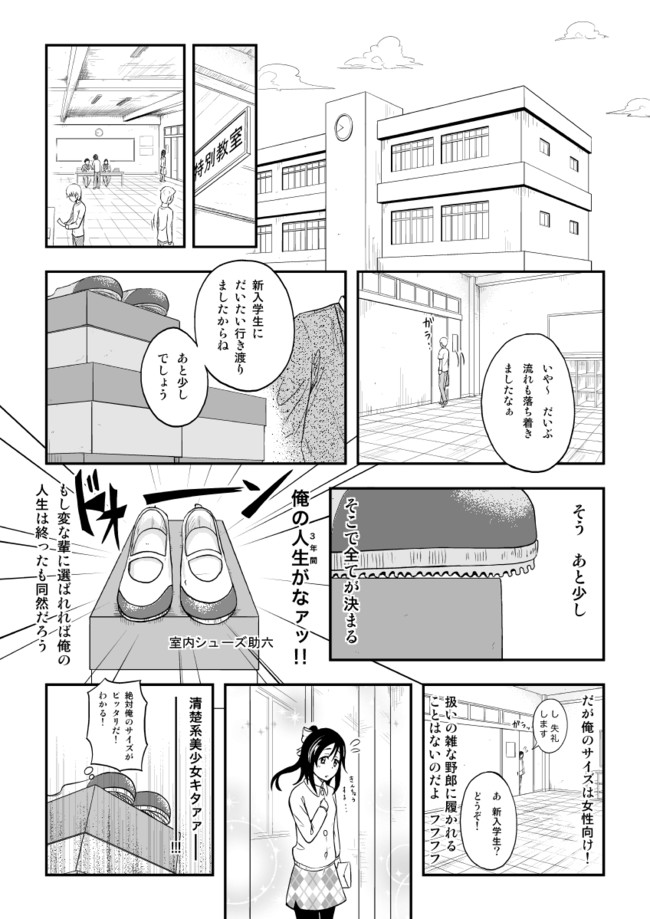 ボクの小さなセカイ ガラスの上履き 植木三盆 ニコニコ漫画