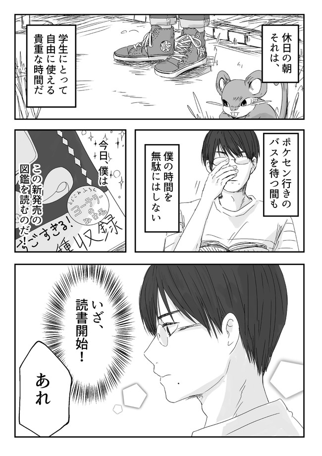 Jkがダゲキと暮らす話 第12話 気になるあの子とポケモン図鑑 てらやき ニコニコ漫画