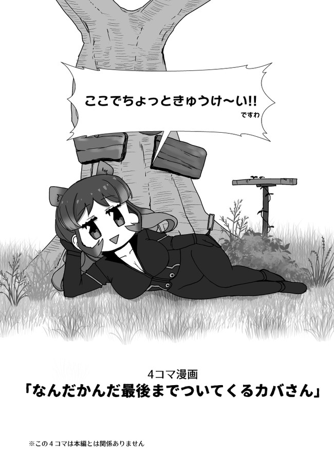 カバさん最強伝説 中編 だんごろう ニコニコ漫画