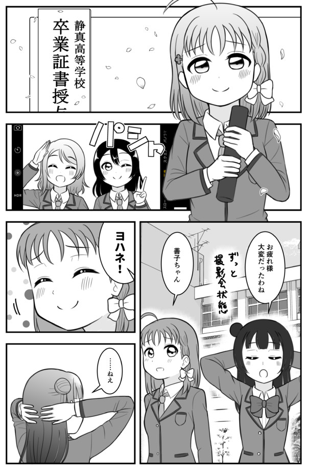 ラブライブの漫画 再投稿 ちかよしで 卒業式 はるへい ニコニコ漫画