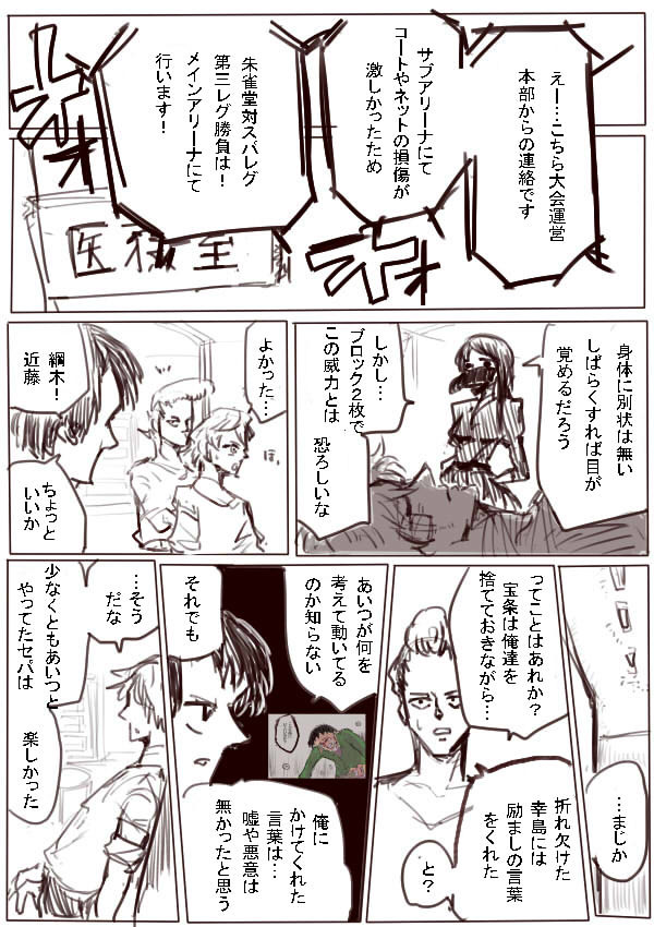超次元セパタクロー ツナグ 第54話 のりしろちゃん ニコニコ漫画