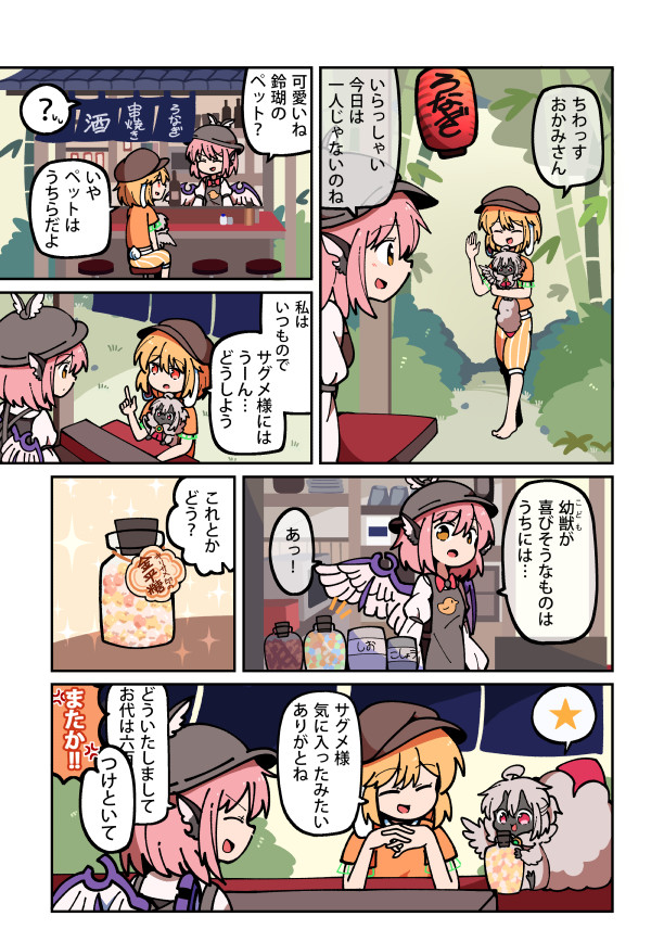 うちのさぐめさま 第4話 ほしとおかみさん ゆうぐれな ニコニコ漫画