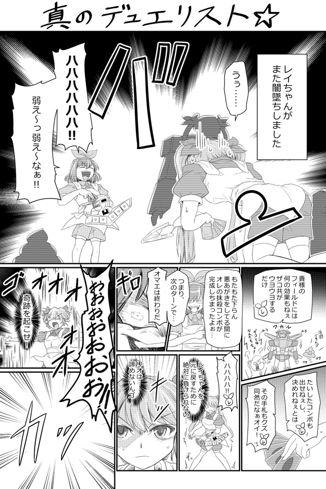 おめシスの漫画 二次創作 真のデュエリスト らんなあ Wツイッターで活動 ニコニコ漫画