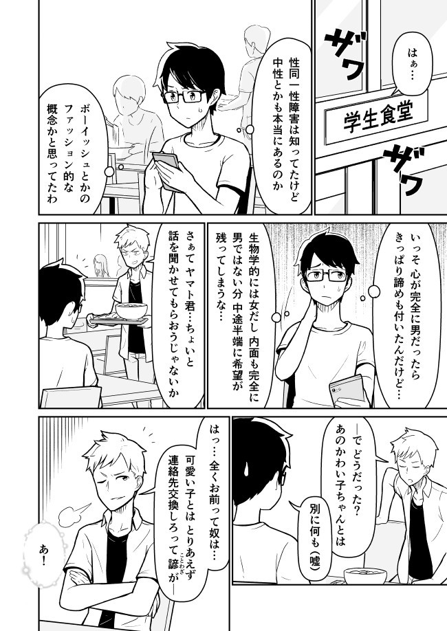 お前のラブコメにヒロインの席ねぇから 第2話 Piko ニコニコ漫画