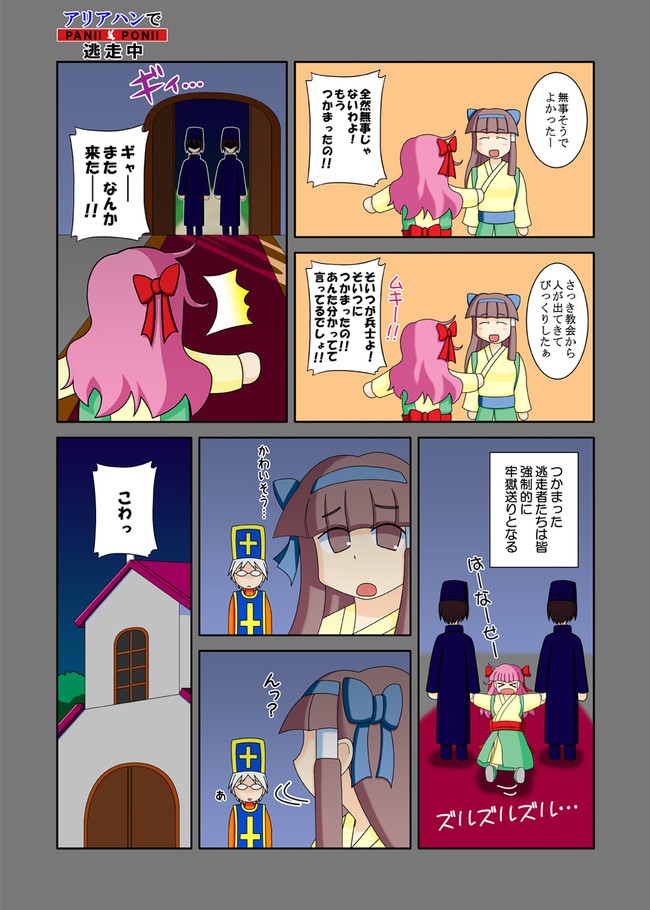 アリアハンで逃走中 Page41 双葉はじめ ニコニコ漫画