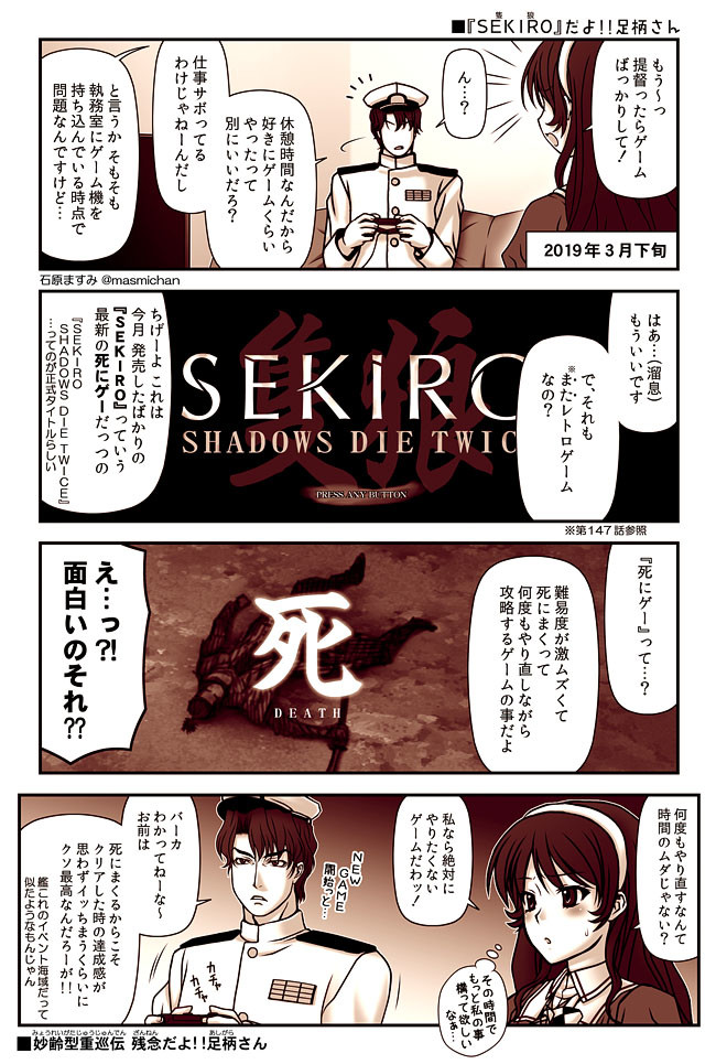 艦これ 妙齢型重巡伝 残念だよ 足柄さん 2ndシーズン 第163話 Sekiro だよ 足柄さん 石原ますみ ニコニコ漫画