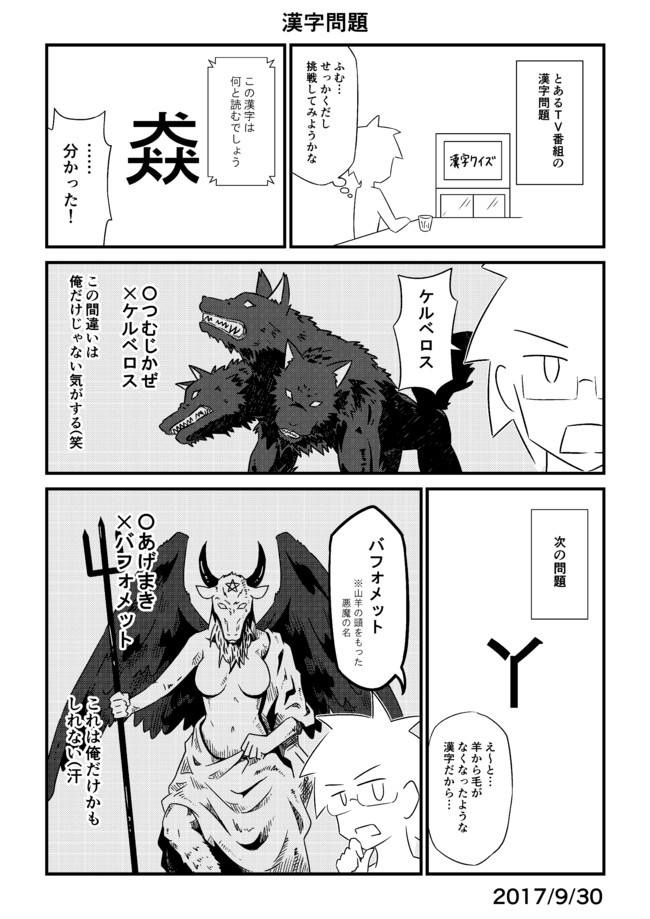 僕の妄想道 その116 漢字問題 漠杜 ひろと ニコニコ漫画