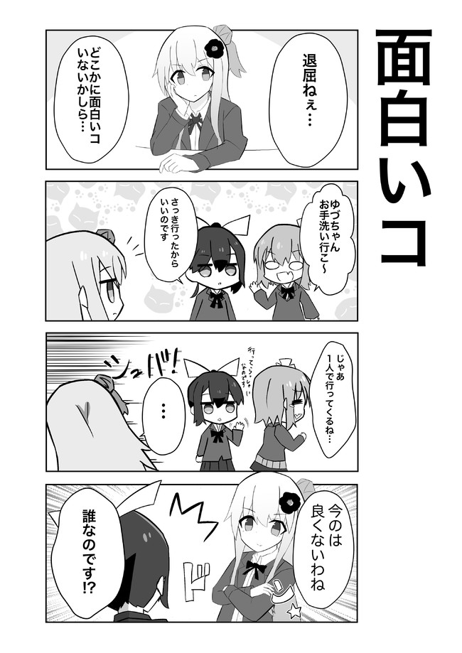単発萌え4コマ集 あいきゅーフレンズ その他 4 7新学期４ 面白いコ 未定なのです ニコニコ漫画