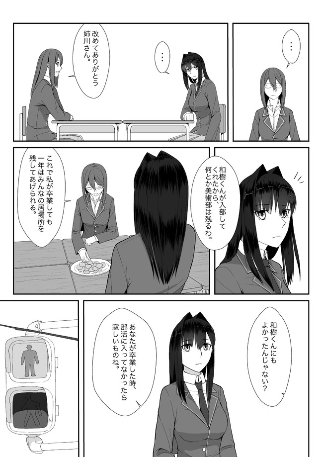 俺の姉の行動が尊い 美術部編 Part7 村中 悟 ニコニコ漫画