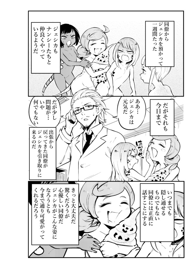 爬虫類が脱皮してなんか人間っぽくなる漫画 第9話 佐々木マサヒト ニコニコ漫画