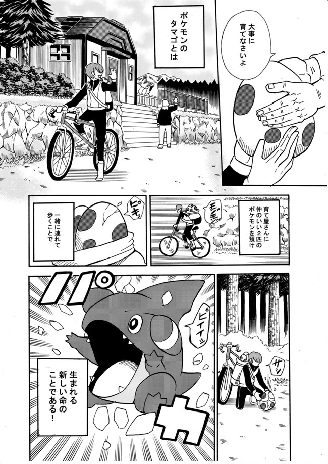 生まれてすぐに捨てられたポケモンの話 第1話 出会い リエリオト ニコニコ漫画