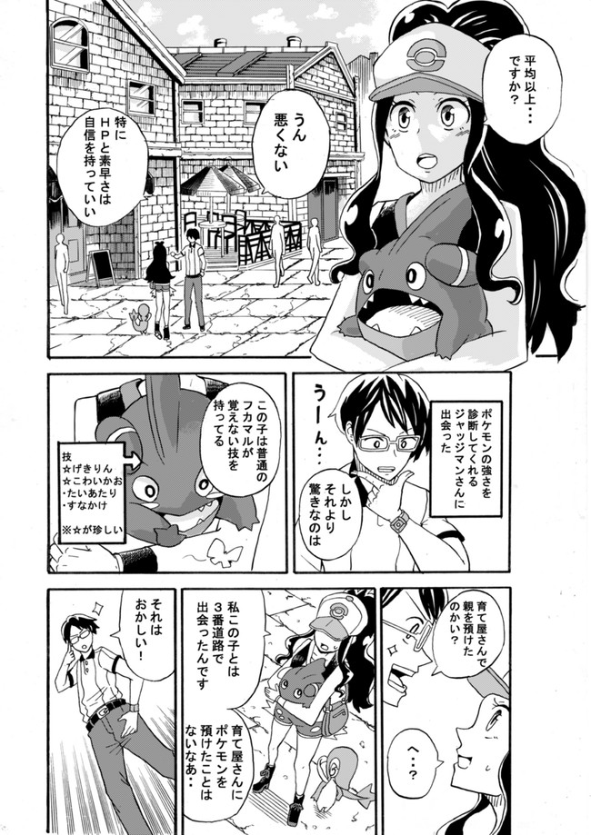 生まれてすぐに捨てられたポケモンの話 第2話 個体 リエリオト ニコニコ漫画