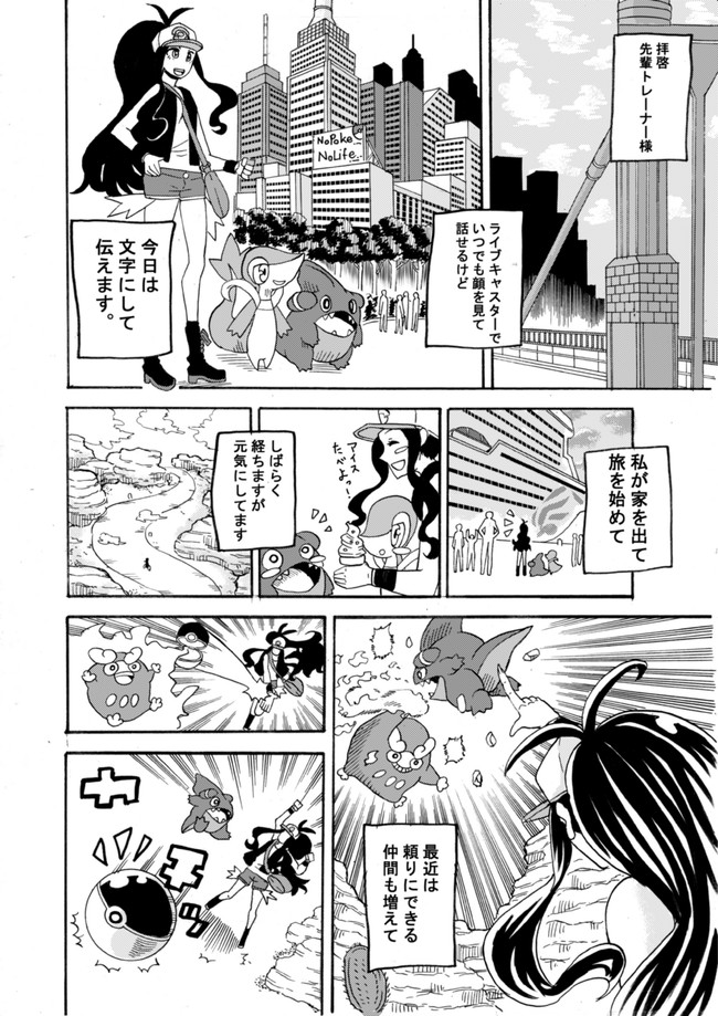 生まれてすぐに捨てられたポケモンの話 第3話 旅 リエリオト ニコニコ漫画