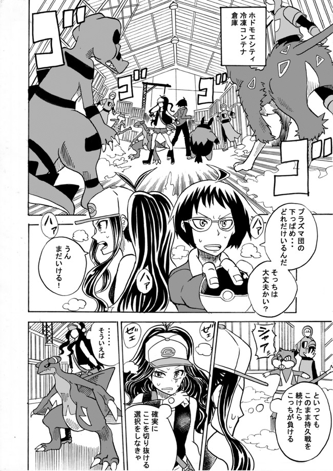 生まれてすぐに捨てられたポケモンの話 第4話 逆鱗 リエリオト ニコニコ漫画