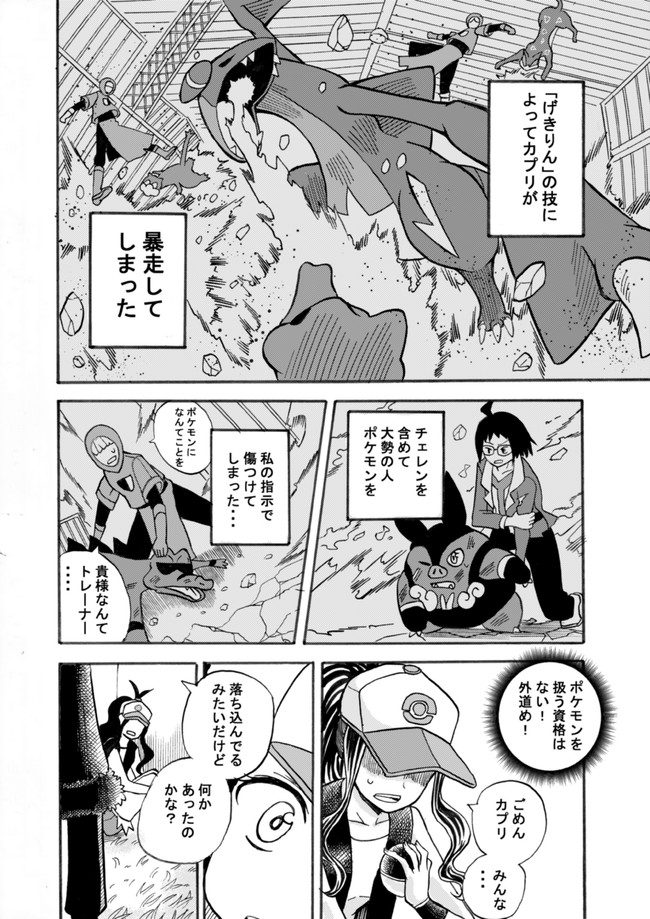 生まれてすぐに捨てられたポケモンの話 第5話 素敵 リエリオト ニコニコ漫画