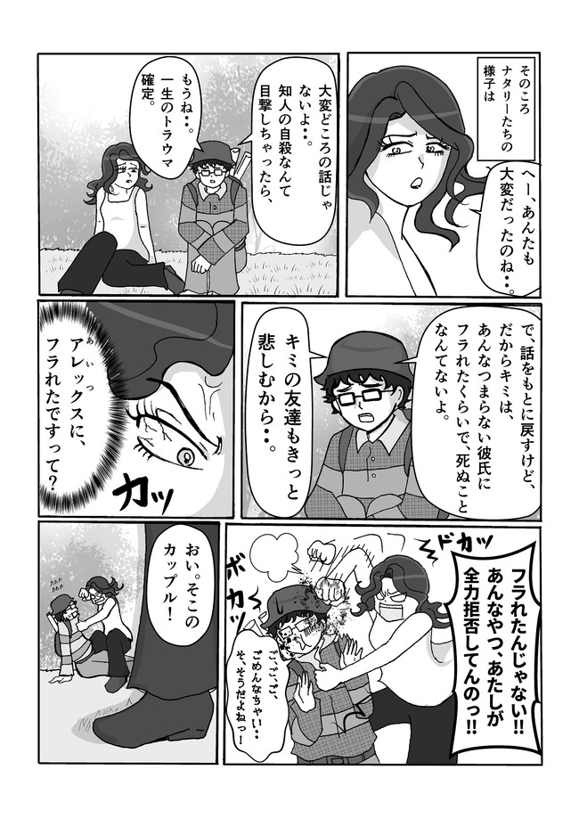 仕事ができない殺人鬼１ ２章 悪魔のいけにえに できませんっ 第15話 全員無事ですっ Uyaゆーや ニコニコ漫画