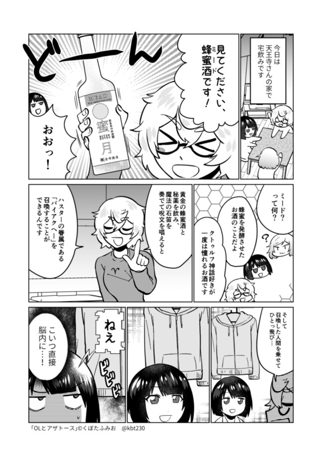 Olとアザトース 第31話 くぼたふみお ニコニコ漫画