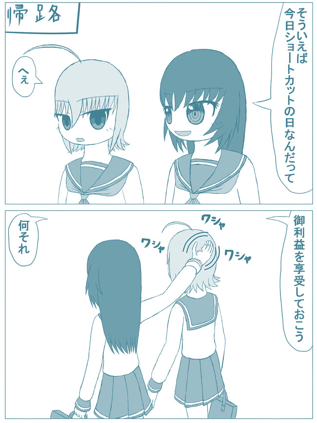 比翼の姫君 百合とか人外の創作漫画まとめ ショートカットの日 フキ ニコニコ漫画