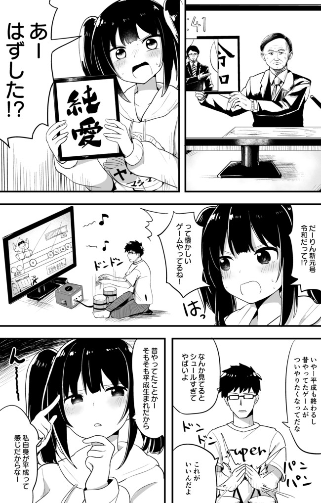 日常バカップル 平成を振り返る女の子の話 となり ニコニコ漫画