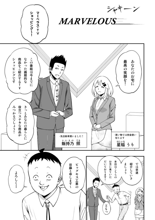 ボクの小さなセカイ Marvelous Tvショッピング 松 植木三盆 ニコニコ漫画