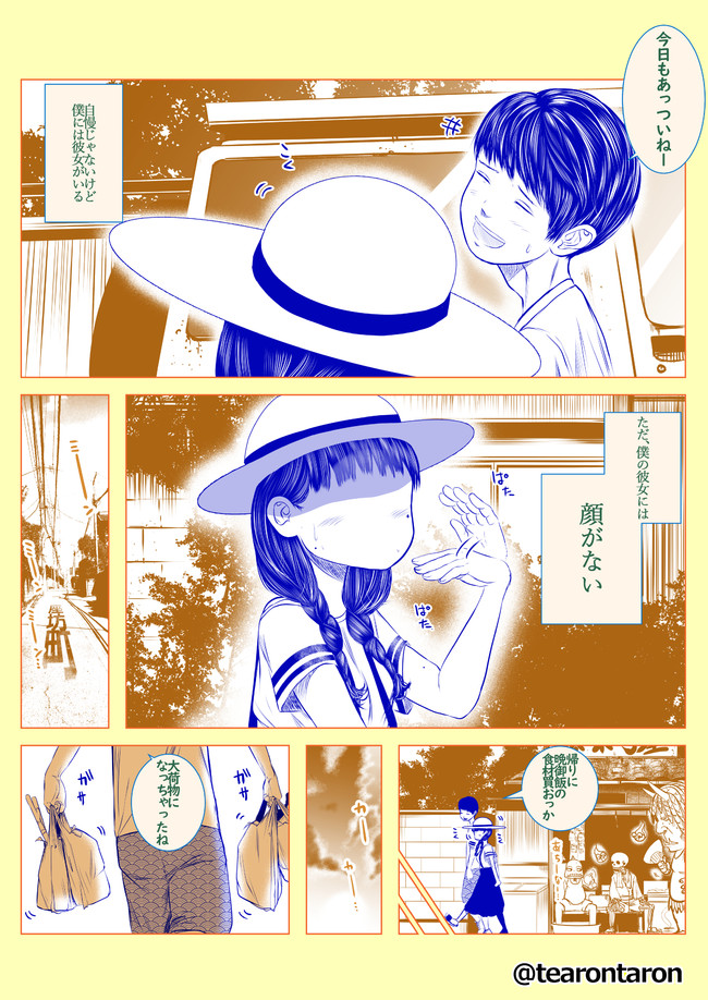 顔がない女の子 座坊町1丁目 第4話 わからないこと てぃーろんたろん ニコニコ漫画