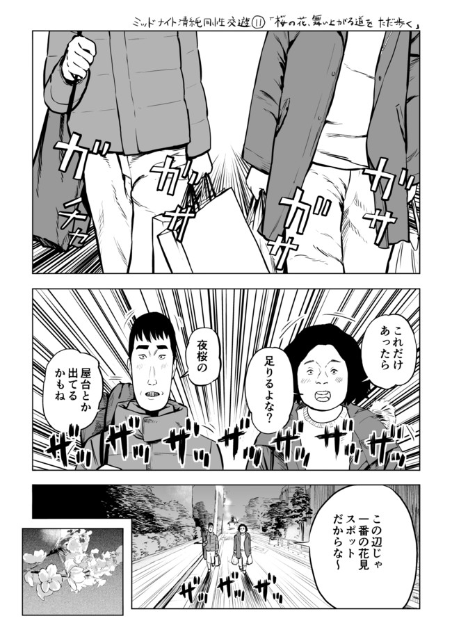 ミッドナイト清純同性交遊 桜の花 舞い上がる道をただ歩く 宮野オンド ニコニコ漫画