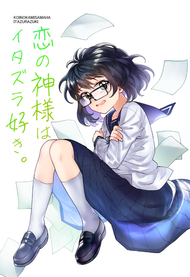 恋の神様はイタズラ好き 前編 ゆずねぎ ニコニコ漫画