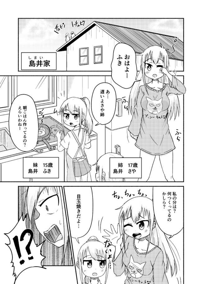 ツイッター漫画まとめ 心配性な姉とその妹の話 平平なすこ ニコニコ漫画