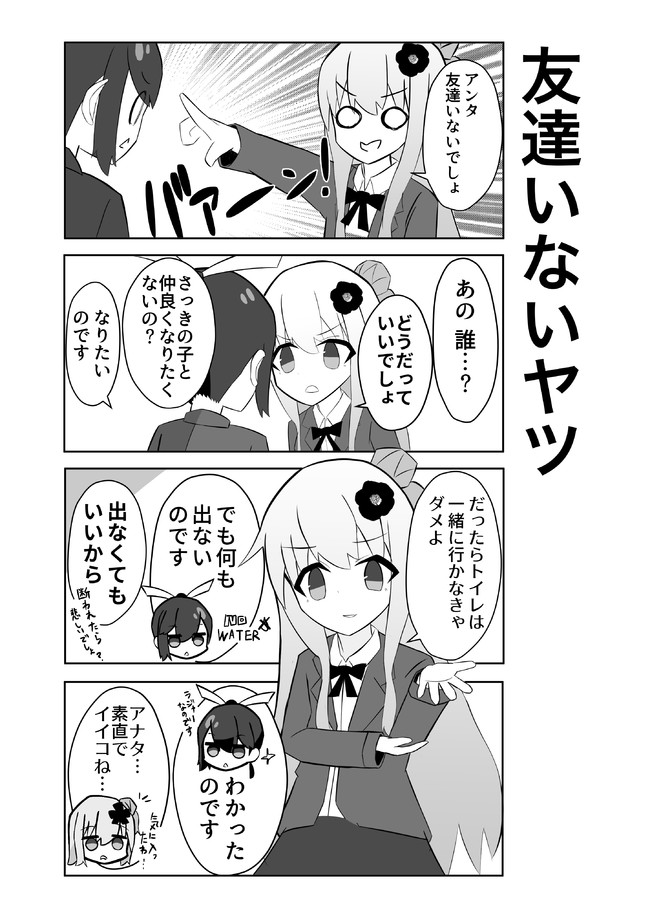 単発萌え4コマ集 あいきゅーフレンズ その他 4 15 新学期６ 友達いないやつ 未定なのです ニコニコ漫画