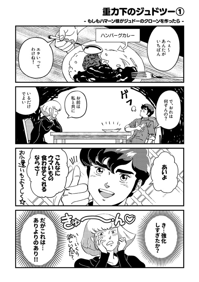 Zzばっか もしもハマーン様がジュドーのクローンを作ったら ペンた ニコニコ漫画