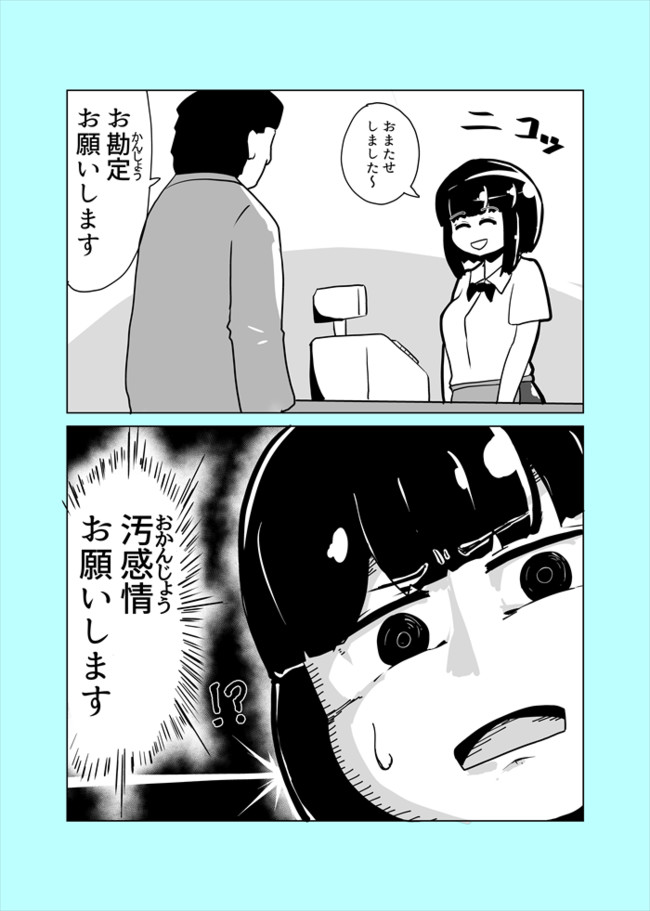 脳内変換ヘタクソ子ちゃん お勘定 チンチラおじさん ニコニコ漫画