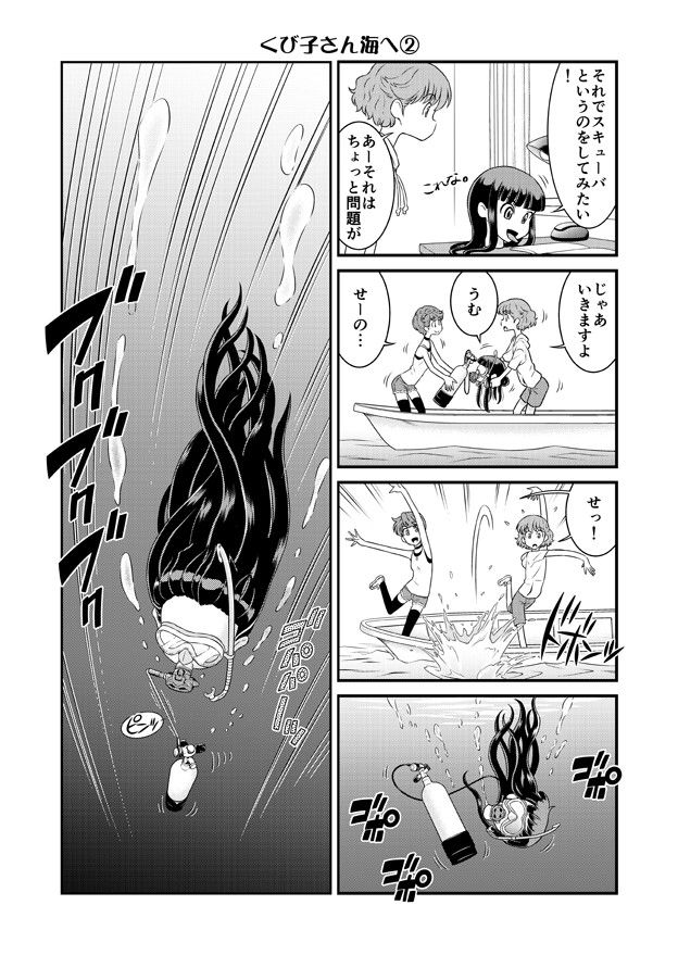 くび子さん 第64話 つぶらやさとる ニコニコ漫画