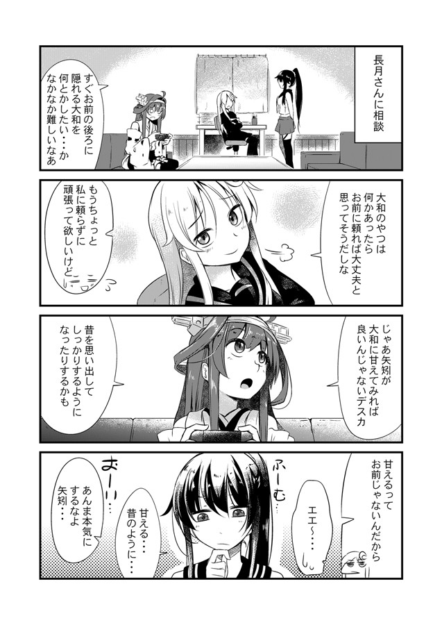 秘書艦長月ちゃん その 艦これミニ漫画２６ いちみ ニコニコ漫画