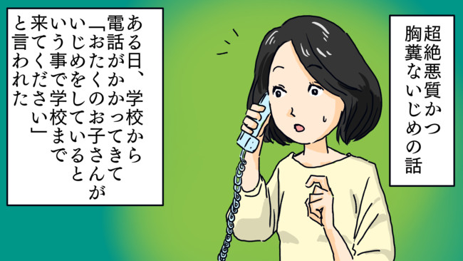 スカッと漫画塾 ある日突然我が家に学校からかかってきた電話 お宅のお子さんがいじめをしているようで スカッとした話を漫画化 86 スカッ と漫画塾 ニコニコ漫画