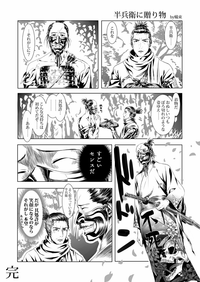 隻狼まんが 半兵衛に贈り物 蟻束 ニコニコ漫画