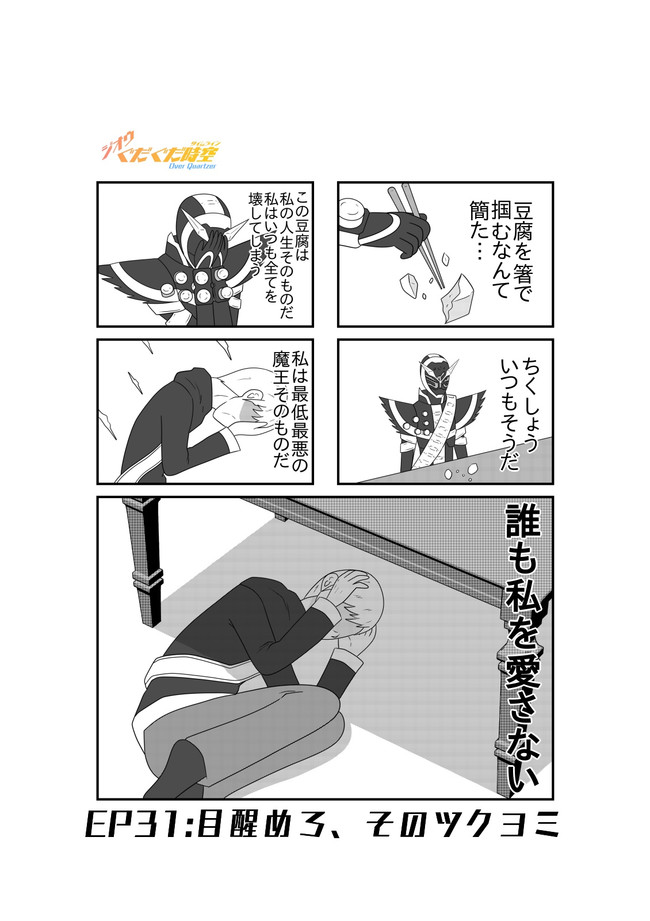 ジオウぐだぐだ時空 第31話 目醒めろ そのツクヨミ 株 ニコニコ漫画