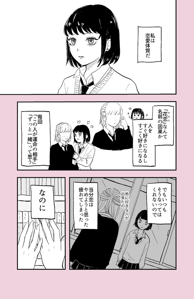 創作百合 花かがり 恋愛体質だけど恋やめたい 甘崎 水菓 ニコニコ漫画