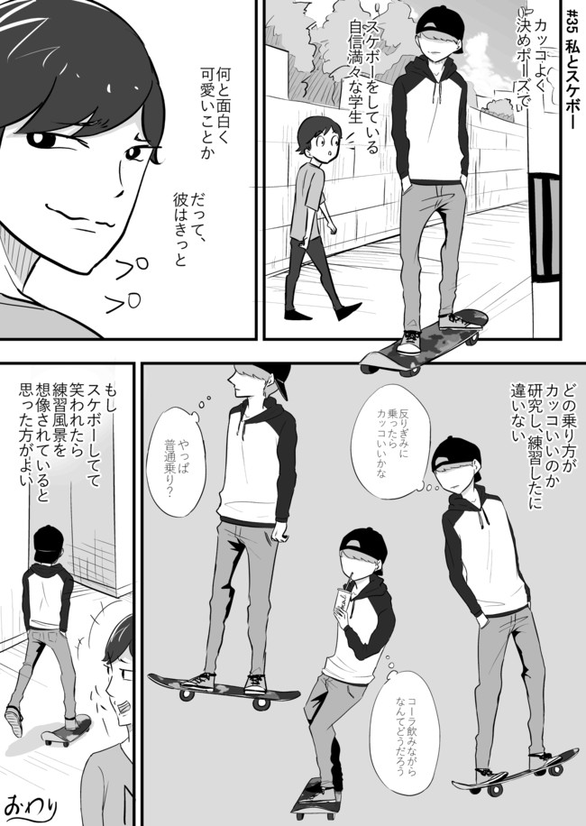 学生街のme 第35話 私とスケボー 近シマ ちかしま ニコニコ漫画