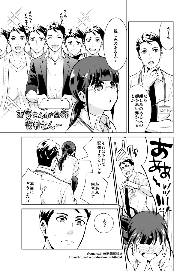 地味女子 おせっかい男子 第９ 2話 玉姫なお ニコニコ漫画