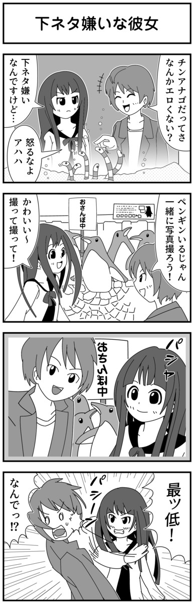 4コマ漫画を描きたいだけなんだ 第52話 下ネタ嫌いな彼女 モノモース ニコニコ漫画