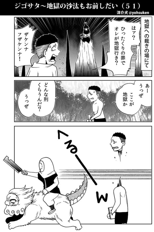 ジゴサタ 地獄の沙汰もお前しだい 第13話 洋介犬 ニコニコ漫画