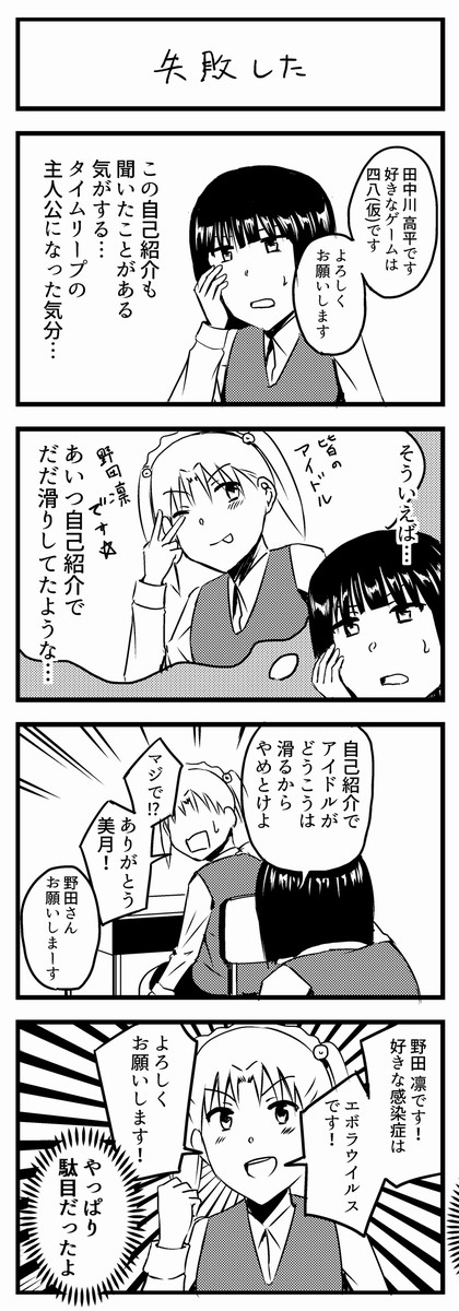 野田さんと堤さん 新 039 失敗した こよ ニコニコ漫画